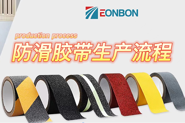 Anti Slip Tape Production Process-EONBON